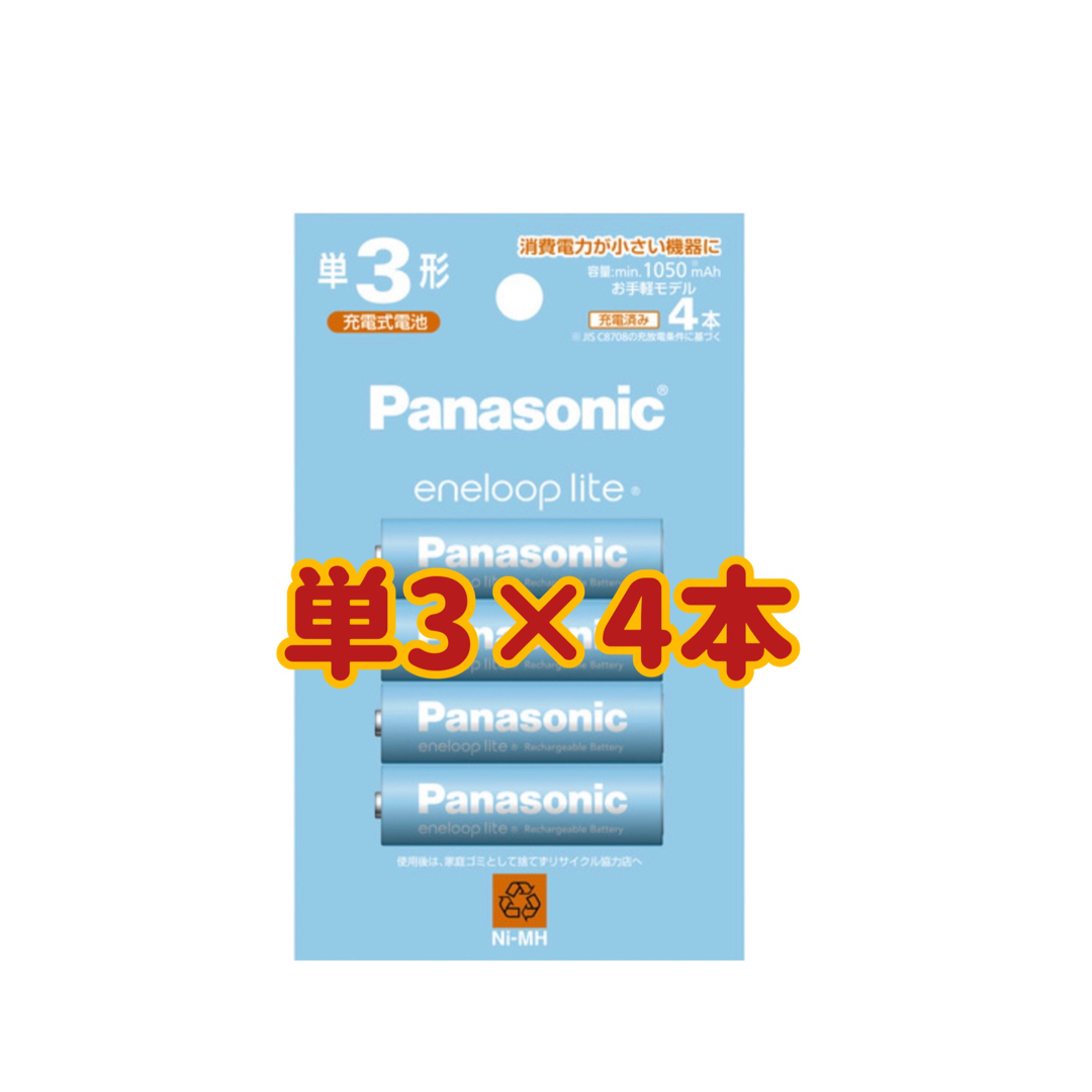 Panasonic(パナソニック)の【新品】エネループライト 単3×4本　充電電池　 エンタメ/ホビーのおもちゃ/ぬいぐるみ(その他)の商品写真