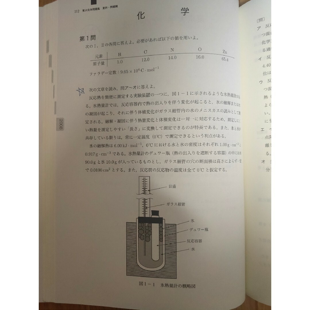 2014年度 鉄緑会 東大化学問題集