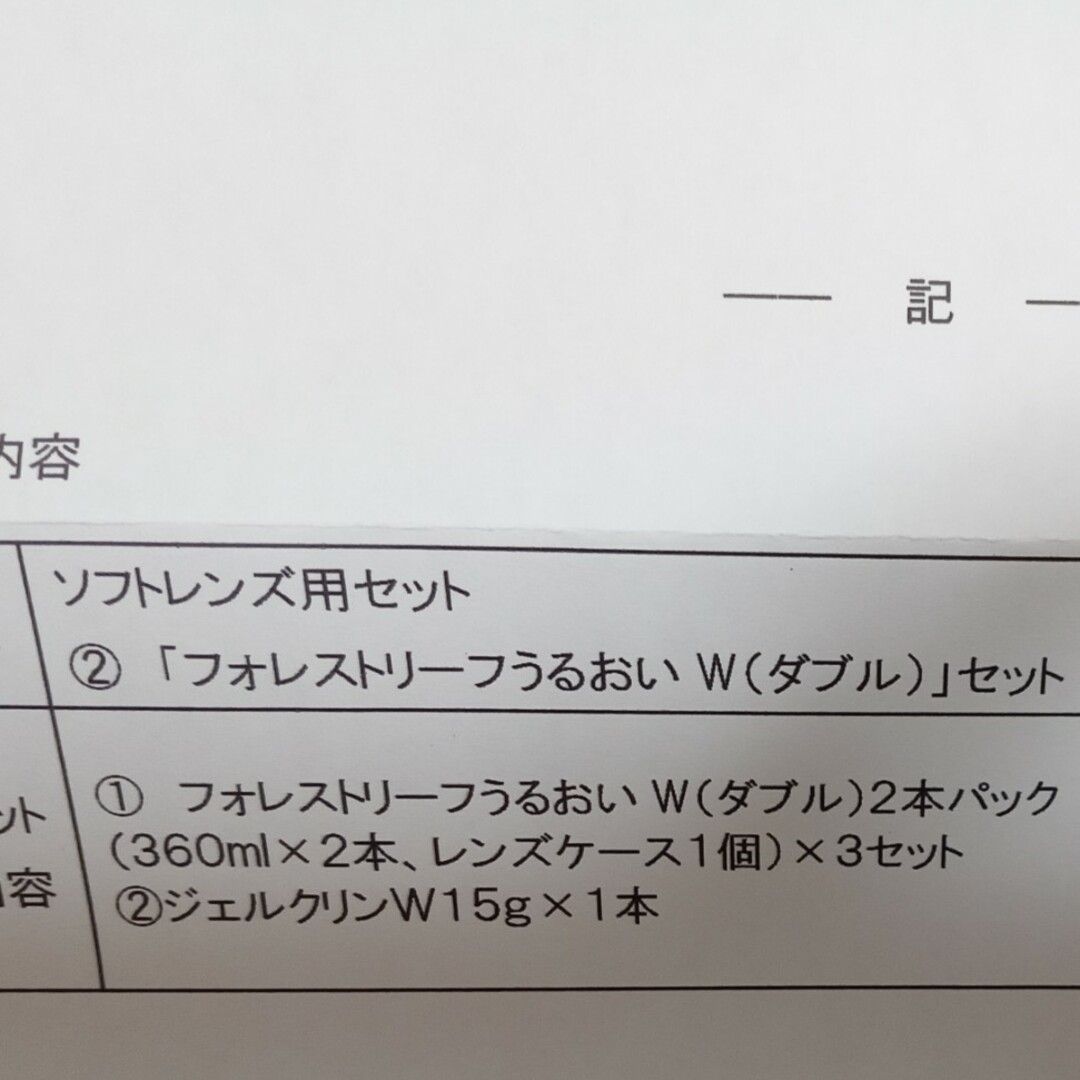 シード株主優待　フォレフトリーフ インテリア/住まい/日用品の日用品/生活雑貨/旅行(その他)の商品写真