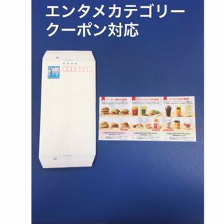 マクドナルド(マクドナルド)のミニレター&マクドナルド株主優待券◆No.Z3(使用済み切手/官製はがき)