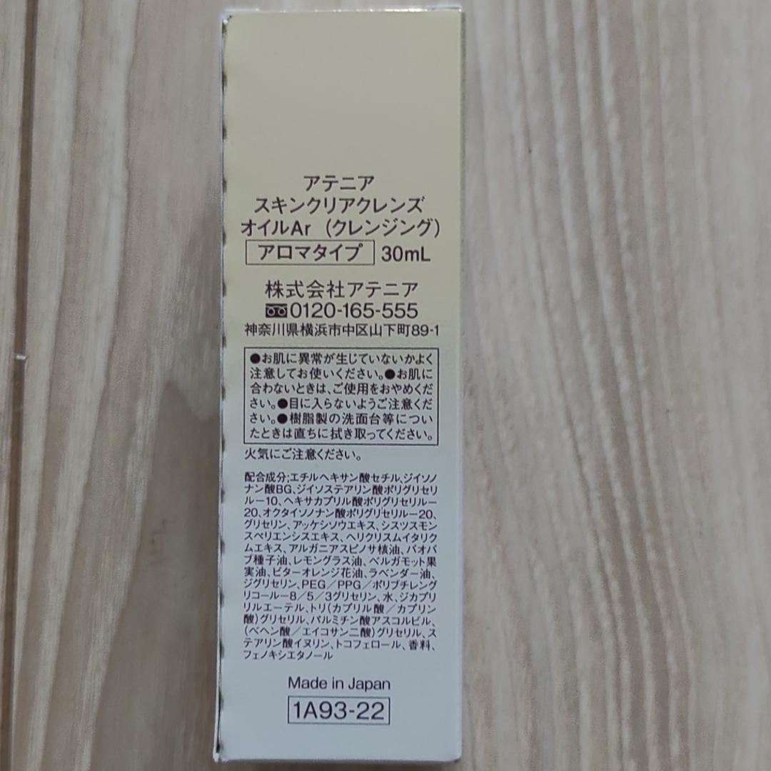 Attenir(アテニア)のAttenir スキンクリア クレンズ オイルAr アロマタイプ 30ml コスメ/美容のスキンケア/基礎化粧品(クレンジング/メイク落とし)の商品写真