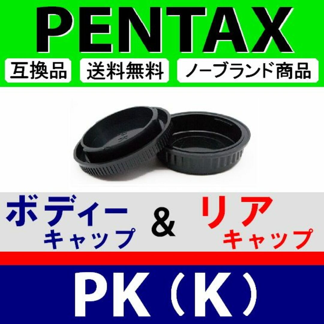 J1● PENTAX ( PK )/ ボディー＆リアキャップ スマホ/家電/カメラのカメラ(デジタル一眼)の商品写真