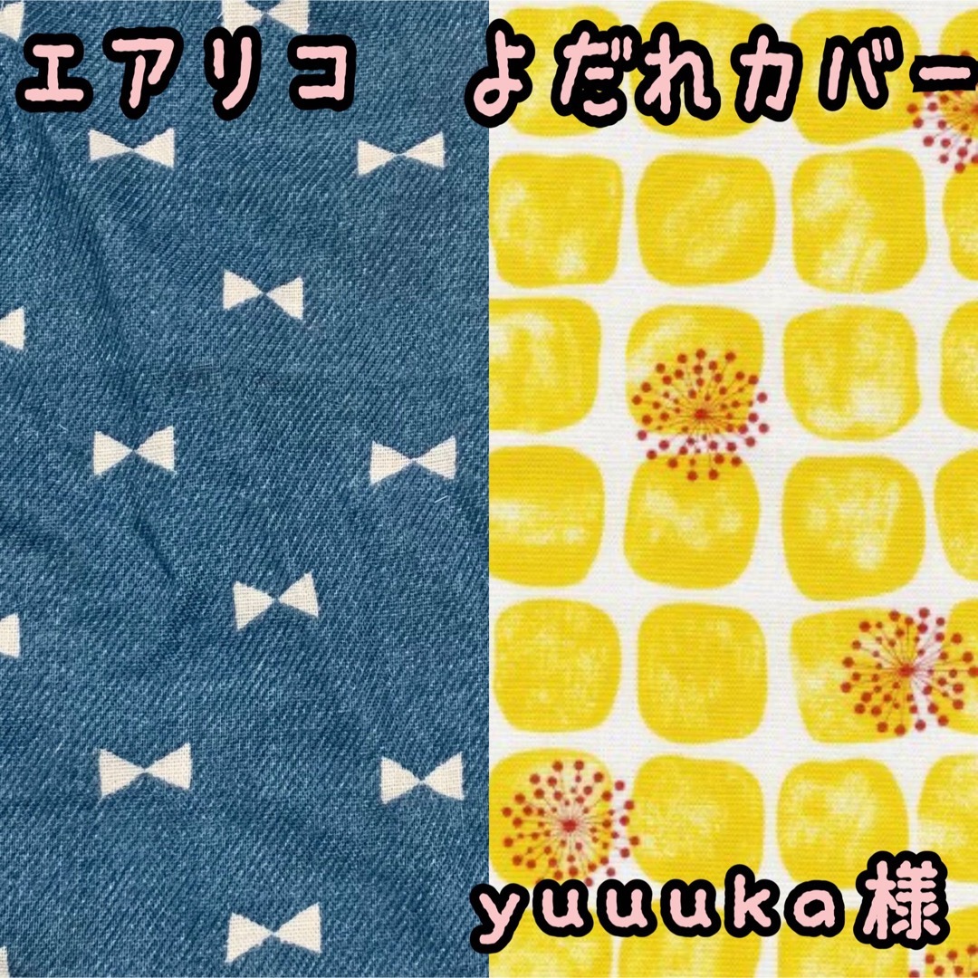 Yuuuka様 ご確認専用ページ - ベビー