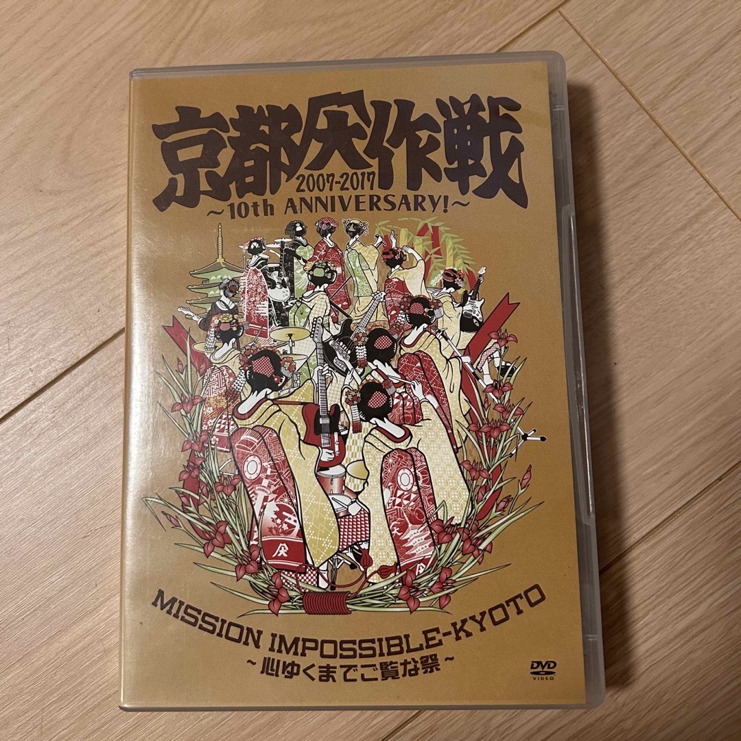 京都大作戦2007-2017　10th　ANNIVERSARY　！　～心ゆくまで エンタメ/ホビーのDVD/ブルーレイ(ミュージック)の商品写真