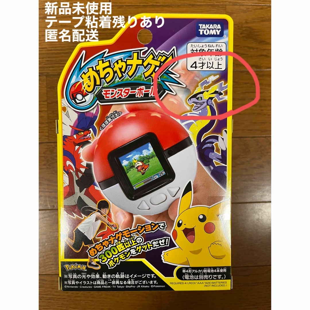 ポケモン - ◯白猫様専用◯【匿名配送】(テープ残りあり)めちゃナゲ