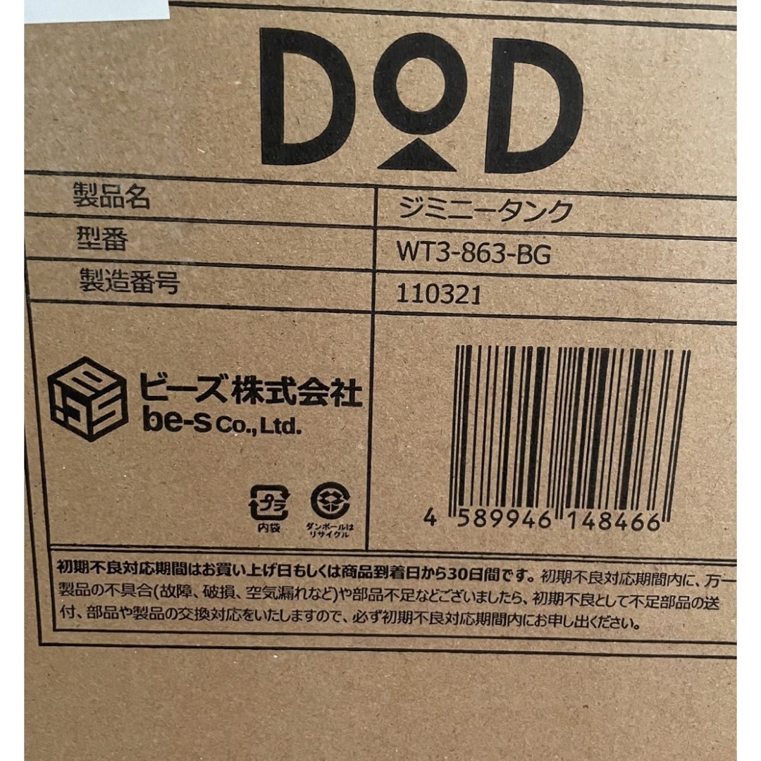 新品　ジミニータンク WT3-863-BG DOD ベージュ  10L キャンプ 3