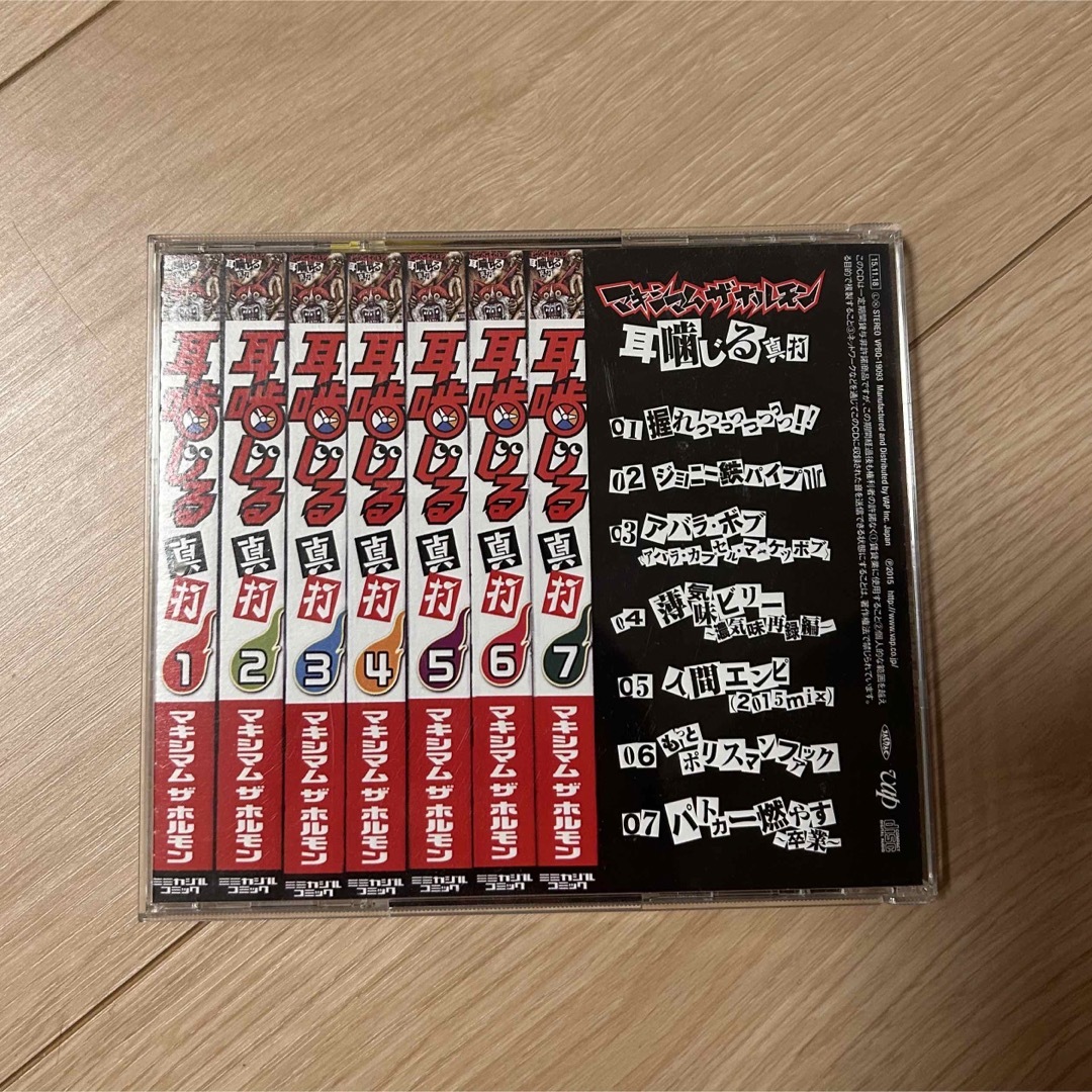 耳噛じる真打　マキシマムザホルモン エンタメ/ホビーのCD(ポップス/ロック(邦楽))の商品写真