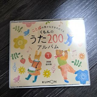 くもんうた2000アルバム(童謡/子どもの歌)