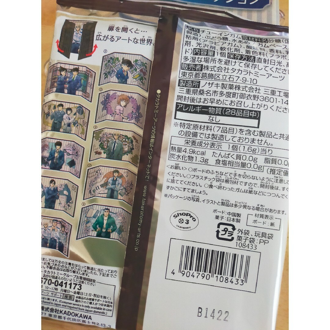 名探偵コナン(メイタンテイコナン)の名探偵コナン☆2袋セット☆人気 食品/飲料/酒の食品(菓子/デザート)の商品写真