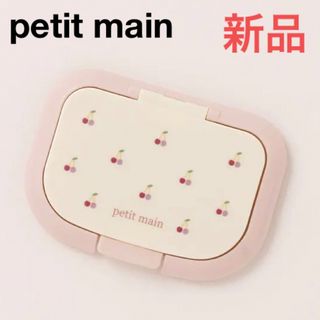 プティマイン(petit main)のオムツケース　オムツポーチ　おむつポーチ さくらんぼ　チェリー　蓋　(ベビーおしりふき)