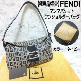 フェンディ(FENDI)の極美品/希少 FENDI マンマバケット ワンショルダーバッグ ズッカ ネイビー(ハンドバッグ)