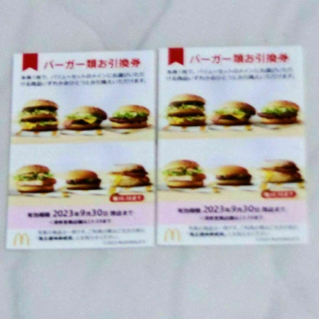 10枚✨マクドナルドバーガーお引換券✨No.2