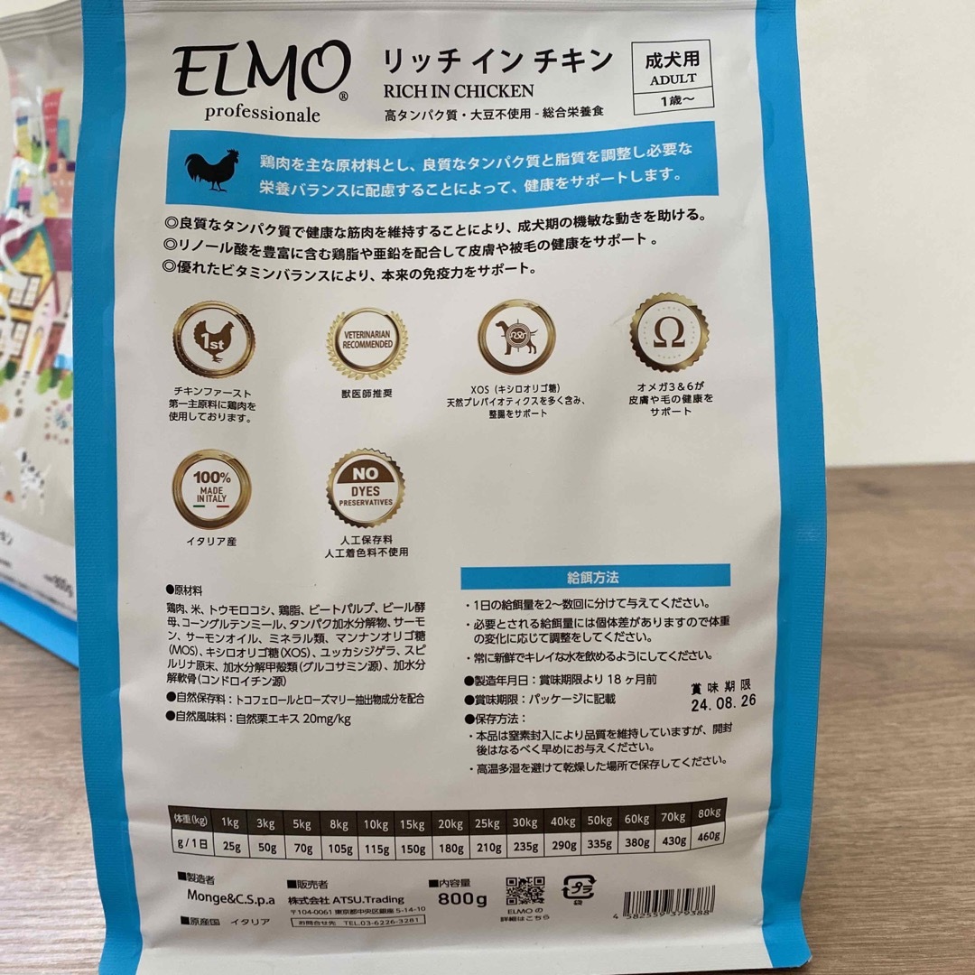 ELMO リッチインチキン　成犬用ドッグフード