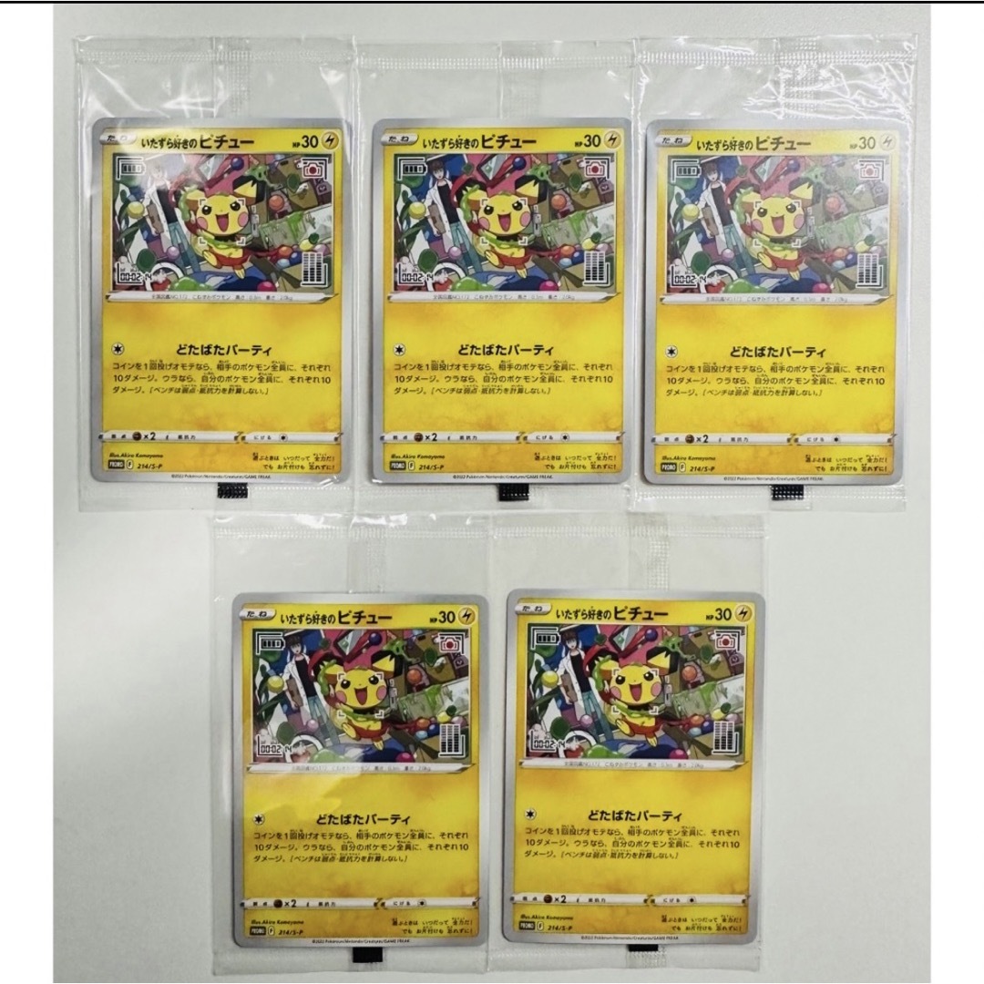 いたずら好きのピチュー PSA10 はじめしゃちょー