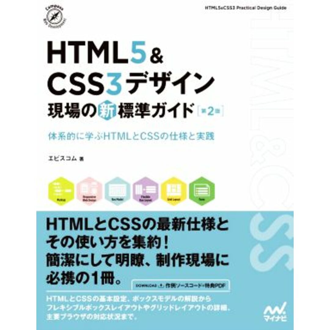 HTML5CSS3 Practical Design Guide