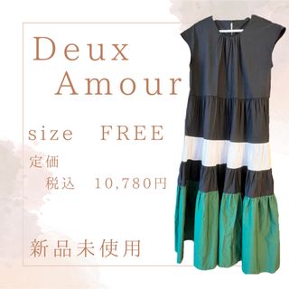 Deux Amourワンピース(ロングワンピース/マキシワンピース)