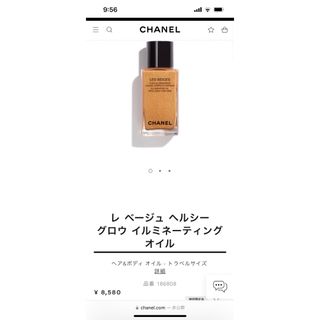 シャネル(CHANEL)のシャネル レ ベージュ ヘルシー グロウ イルミネーティング オイル 紙袋セット(オイル/美容液)