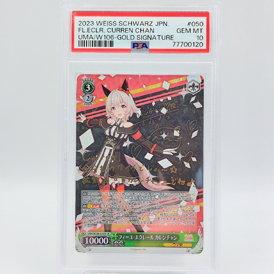 ヴァイスシュヴァルツ - 【PSA10】 フィーユ・エクレール カレンチャン