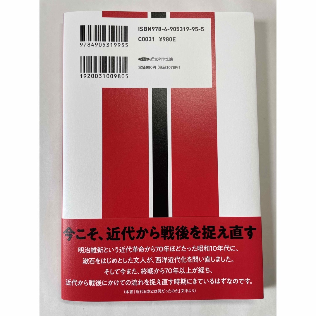 封印された大東亜戦争の真実　富岡幸一郎　浜崎洋介　経営科学出版 エンタメ/ホビーの本(人文/社会)の商品写真