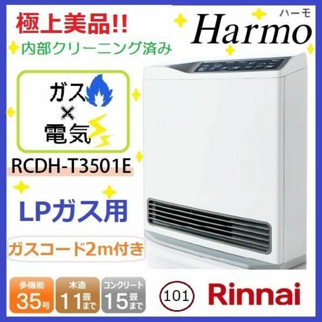 美品!2021年製ガスファンヒーターRinnai RC-T5801ACP LPG