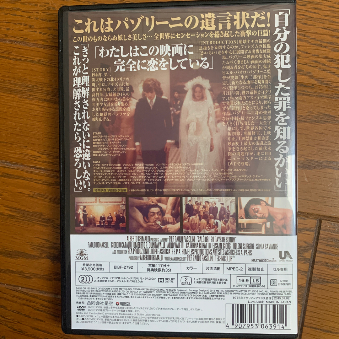 18禁！ソドムの市〈HDニューマスター版〉～制作40周年記念～ DVD エンタメ/ホビーのDVD/ブルーレイ(外国映画)の商品写真