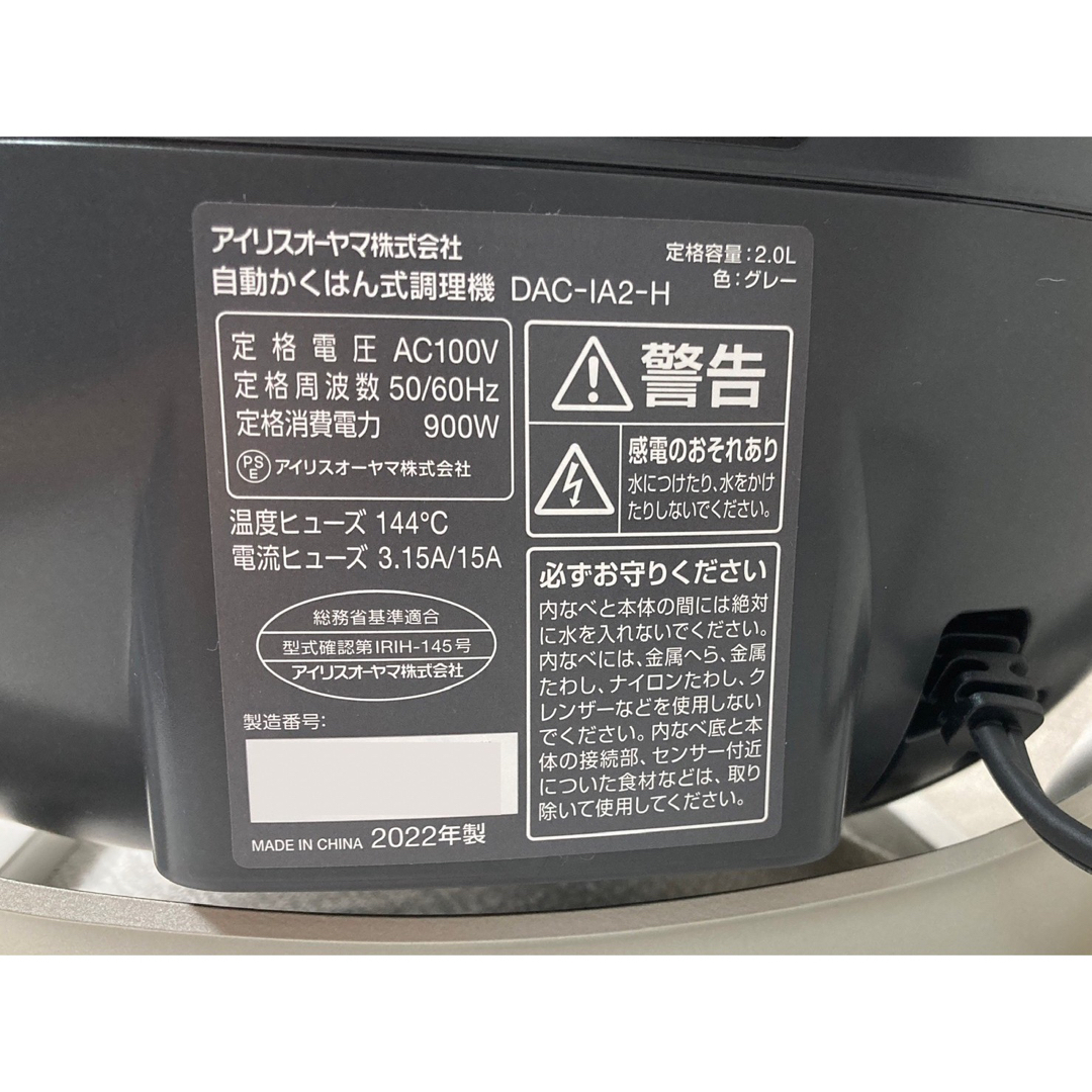 未使用 アイリスオーヤマ 自動調理鍋 自動かくはん式調理機 DAC-IA2-H 調理機器