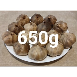 黒ニンニク 650g 約15個(野菜)