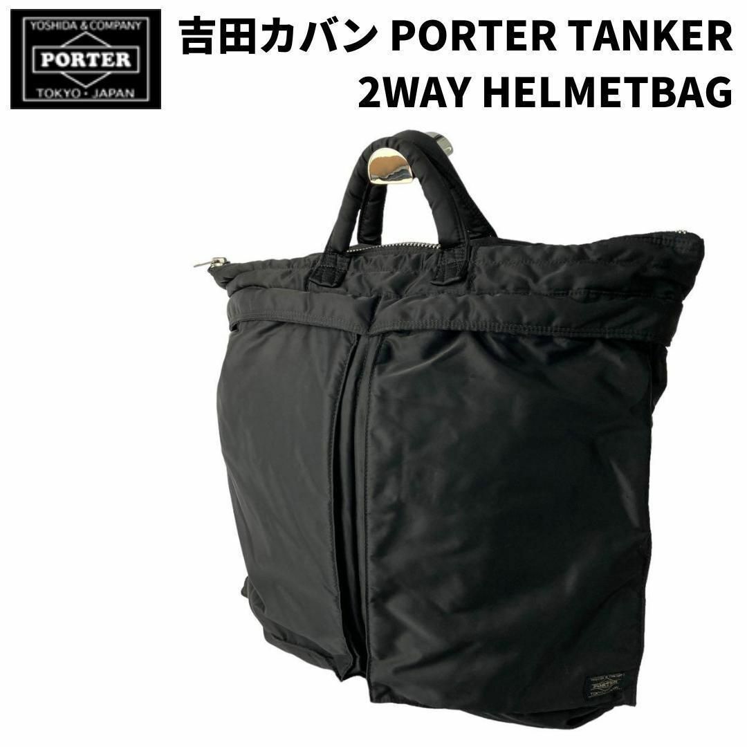 8811 吉田カバン PORTER TANKER 2WAY HELMETBAG
