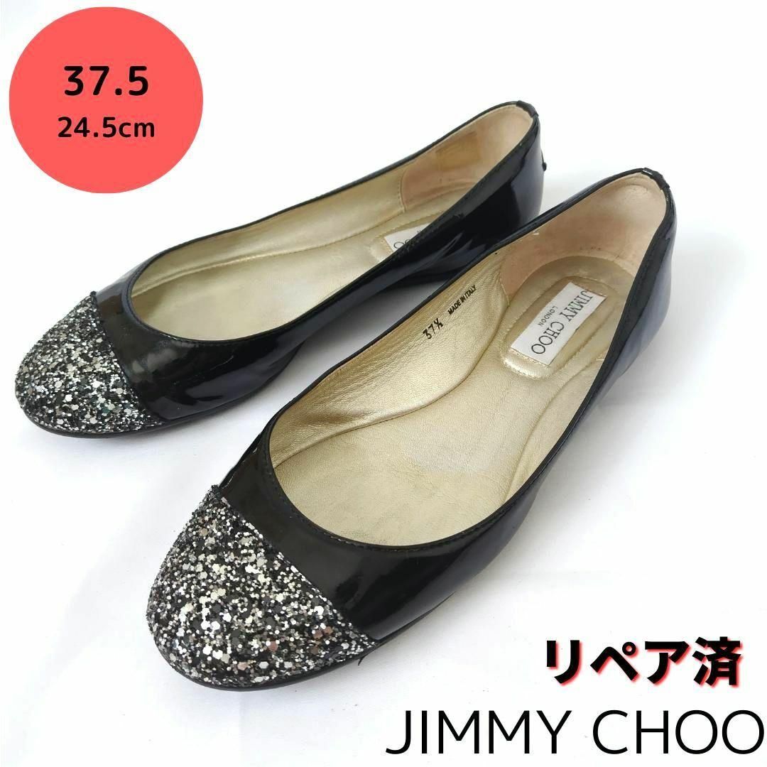 ジミーチュウ JIMMY CHOO グリッター  フラット パンプス