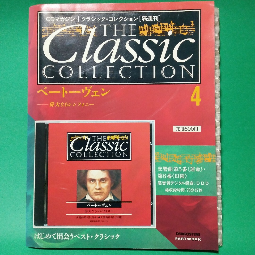 最大85％オフ！ 10枚セット クラシック・コレクション CDマガジン ...