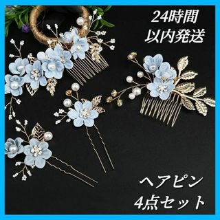 髪飾り 成人式 かんざし パール 結婚式 和装小物 ヘアアクセサリー ヘアピン(ヘアピン)