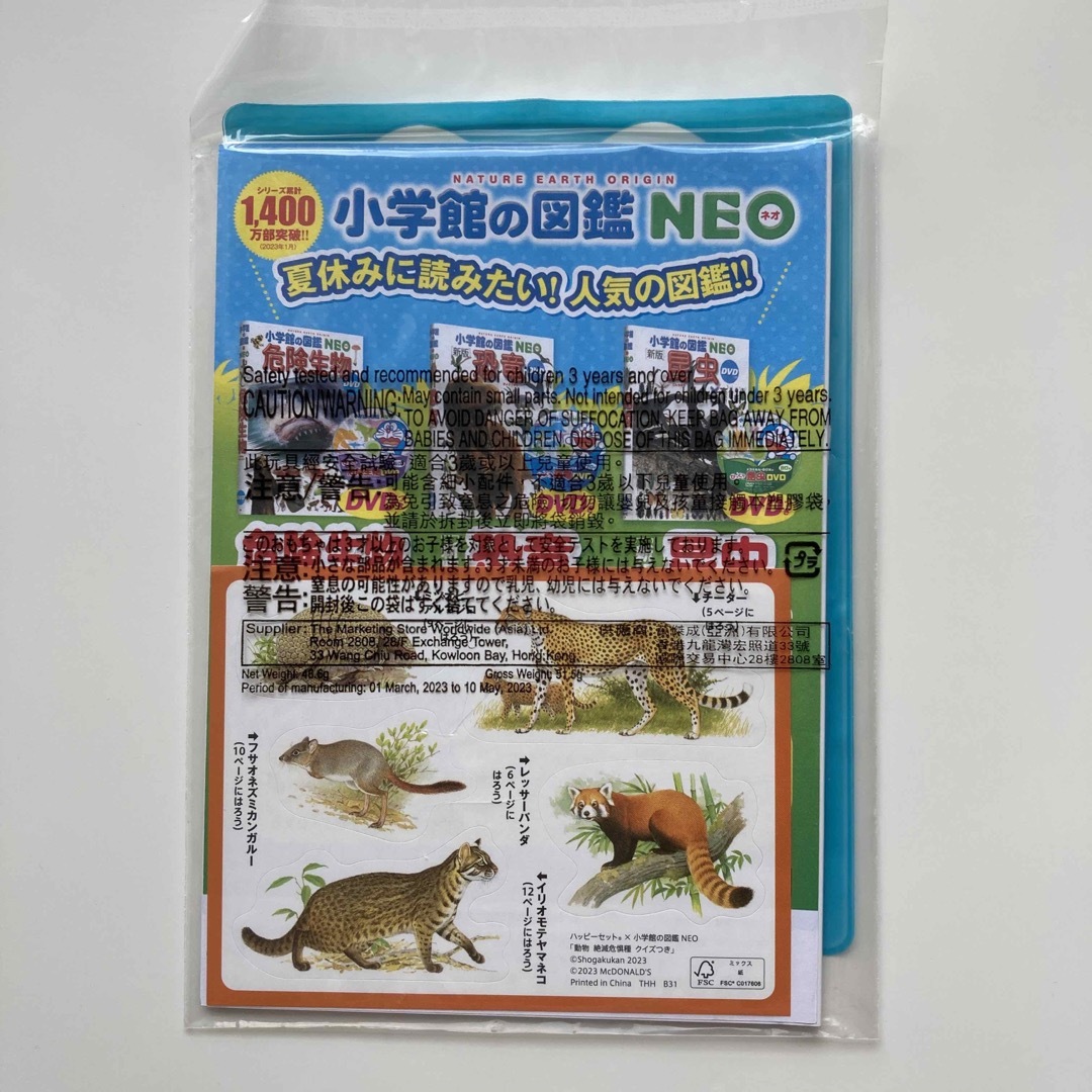 ★◇ハッピーセットずかん小学館の図鑑NEO「人間」未開封品