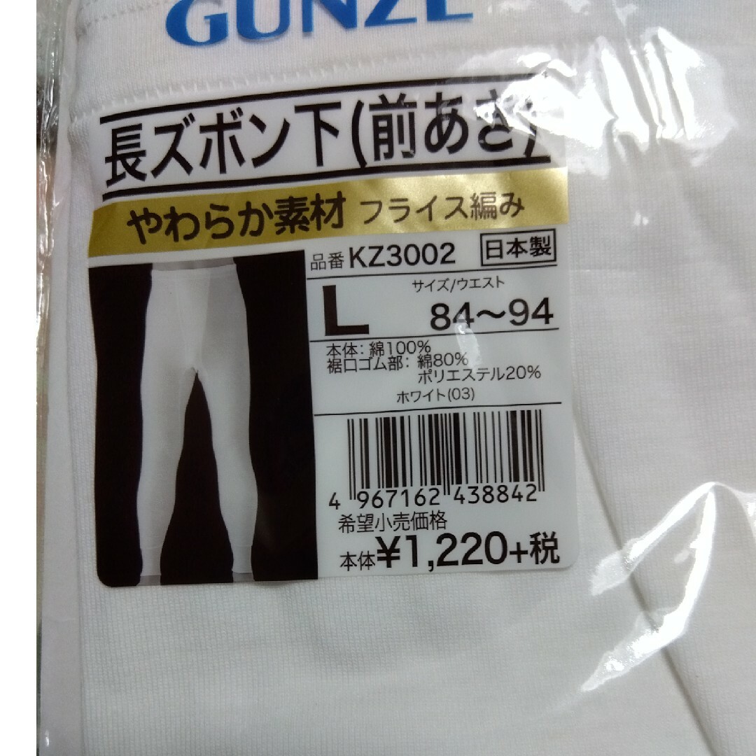 GUNZE(グンゼ)のズボン下　L メンズのアンダーウェア(その他)の商品写真