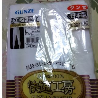 グンゼ(GUNZE)のズボン下　L(その他)