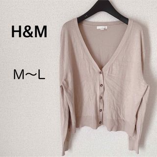 エイチアンドエム(H&M)のH&M エイチアンドエム カーディガン ベージュ レーヨン(カーディガン)