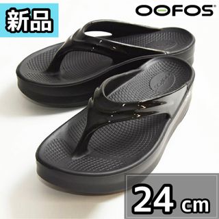 ウーフォス(OOFOS)の【新品】OOFOS OOmega ウーフォス　ウーメガ　ブラック　24cm(サンダル)