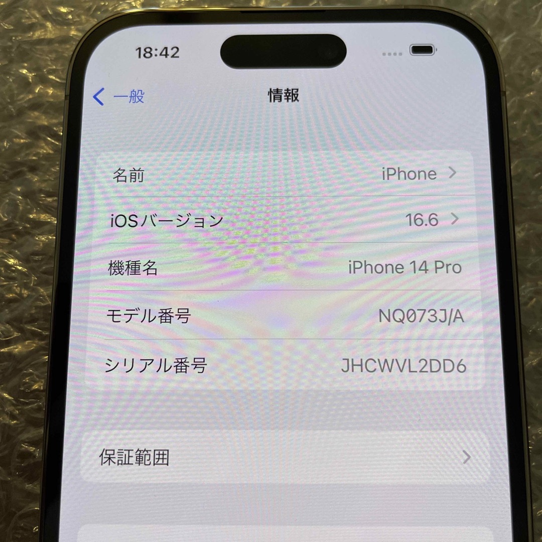 【超美品】 iPhone 14 pro 128GB ゴールド 電池容量100% 5