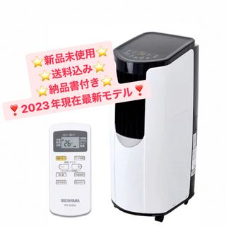 新品未使用 アイリスオーヤマ ポータブルクーラー IPP-2222G 最新モデル