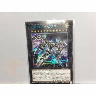 コナミ(KONAMI)の【遊戯王】天霆號アーゼウス　シングルカード　1枚(美品)(シングルカード)