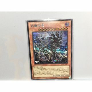 コナミ(KONAMI)の【遊戯王】天獄の王　シングルカード　1枚(美品)(シングルカード)