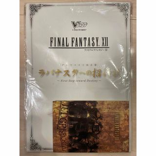 スクウェアエニックス(SQUARE ENIX)のff12 ファイナルファンタジー12 Vジャンプ　付録(その他)