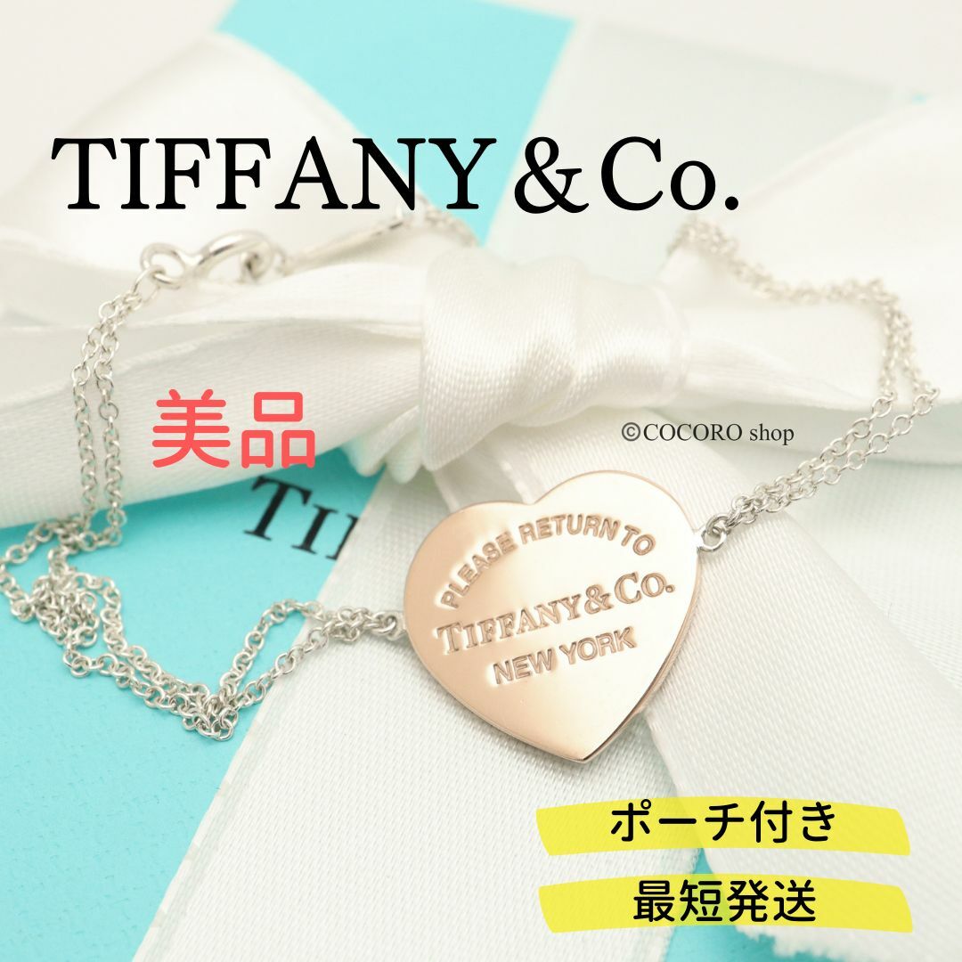 美品】TIFFANY&Co. リターントゥ ハート タグ ブレスレット ルベド www