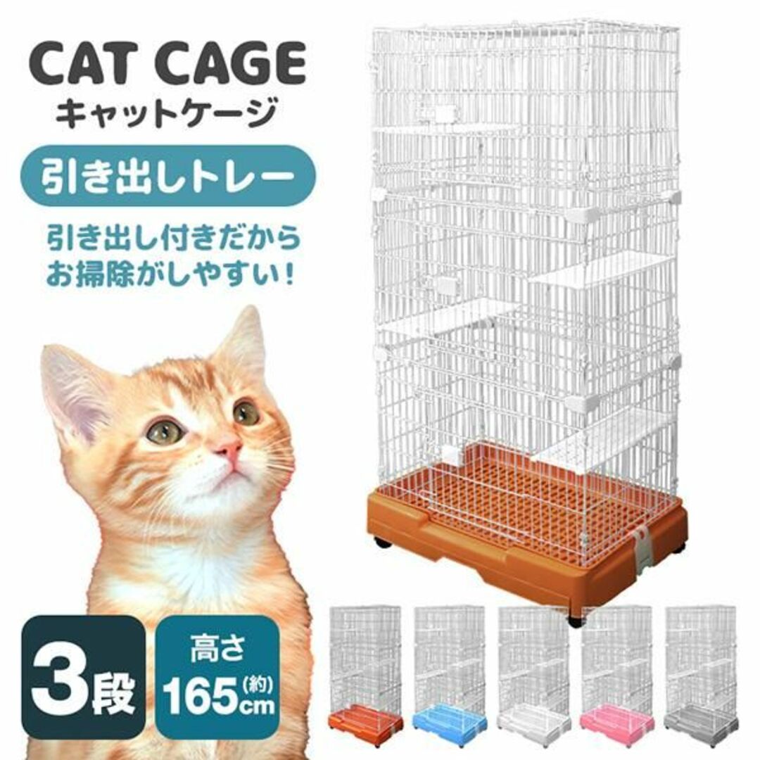 新品★カラー選択】キャットケージ 3段 (引き出しトレー/キャスター付き)ｐ その他のペット用品(猫)の商品写真