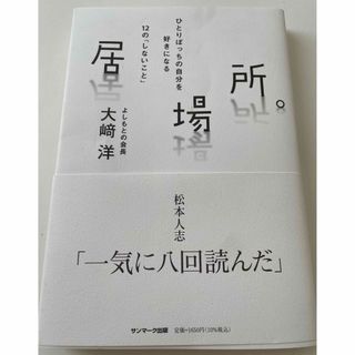 居場所。(文学/小説)