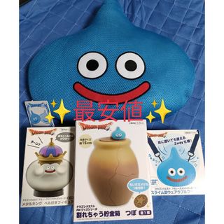 スクウェアエニックス(SQUARE ENIX)のドラコンクエスト　スライム　まとめ売り　ベル付きフィギュア　割れちゃう貯金箱(ゲームキャラクター)