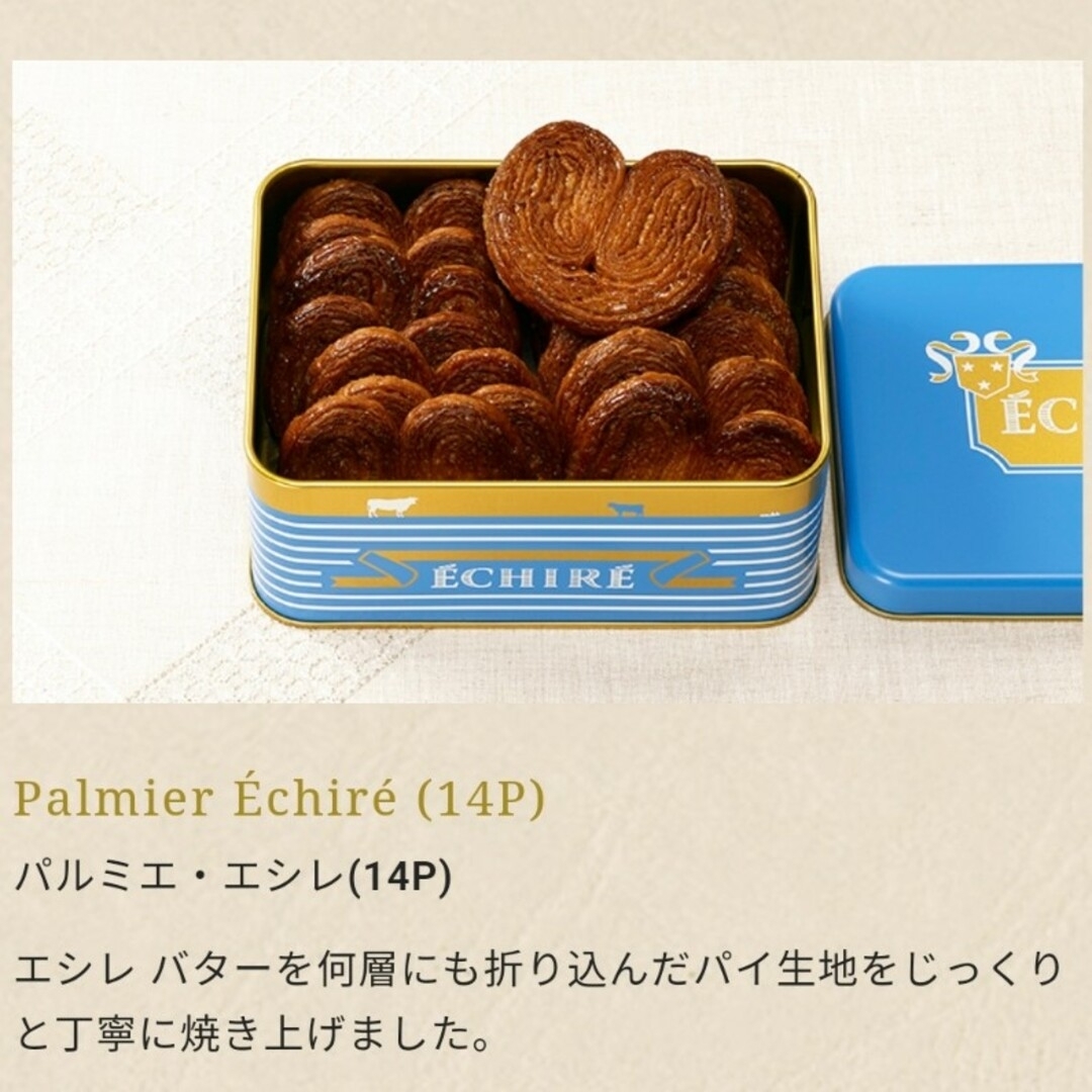 エシレButter パルミエ２缶セットアップルパイ