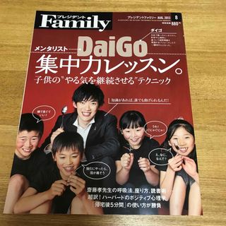 プレジデント Family (ファミリー) 2013年 08月号(結婚/出産/子育て)