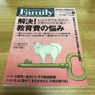 プレジデント Family (ファミリー) 2014年 05月号(生活/健康)