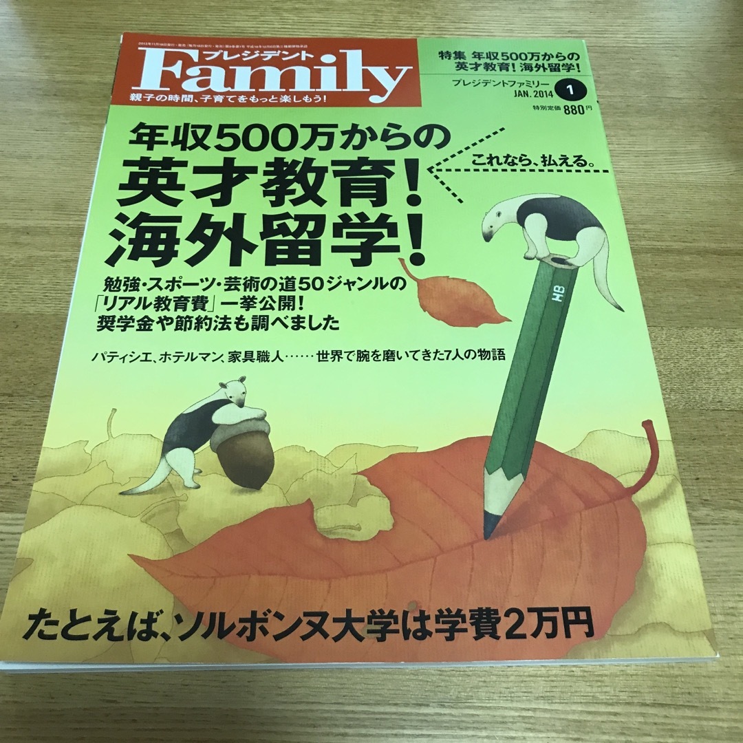 プレジデント Family (ファミリー) 2014年 01月号 エンタメ/ホビーの雑誌(結婚/出産/子育て)の商品写真