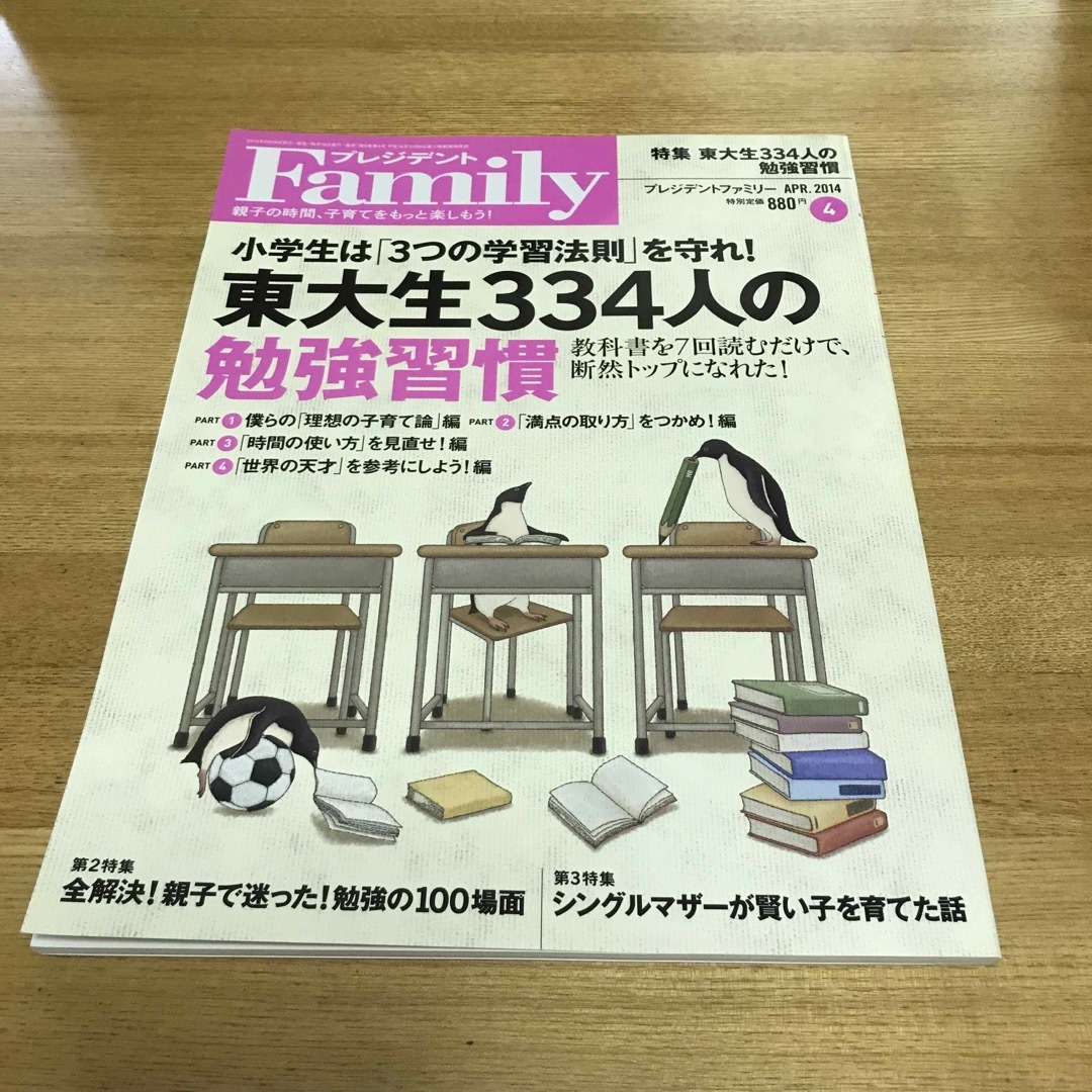 プレジデント Family (ファミリー) 2014年 04月号 エンタメ/ホビーの雑誌(結婚/出産/子育て)の商品写真